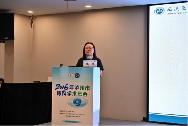 眼科专家齐聚泸州,共话疑难眼病诊疗与学科发展(图14) 眼14.jpg
