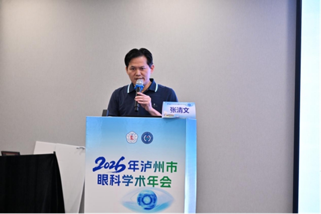 眼科专家齐聚泸州,共话疑难眼病诊疗与学科发展(图15) 眼15.jpg
