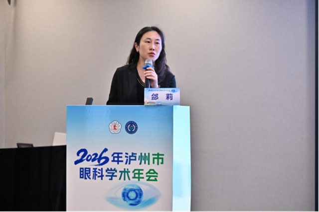 眼科专家齐聚泸州,共话疑难眼病诊疗与学科发展(图17) 眼17.jpg
