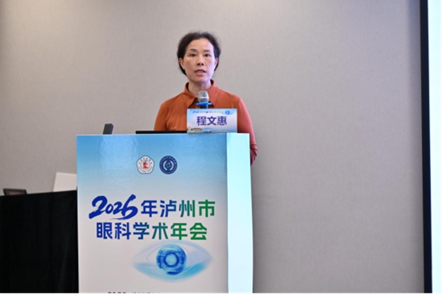 眼科专家齐聚泸州,共话疑难眼病诊疗与学科发展(图18) 眼18.jpg