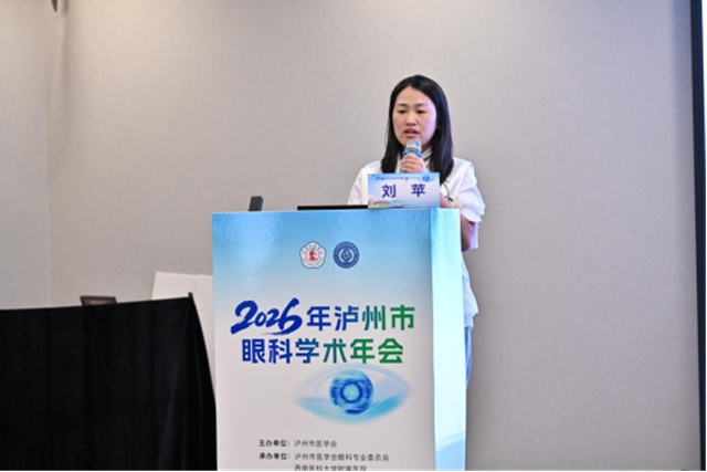 眼科专家齐聚泸州,共话疑难眼病诊疗与学科发展(图19) 眼19.jpg