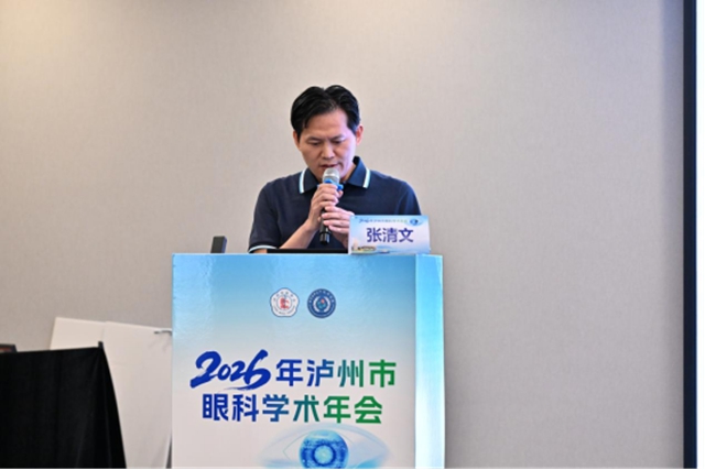 眼科专家齐聚泸州,共话疑难眼病诊疗与学科发展(图20) 眼20.jpg