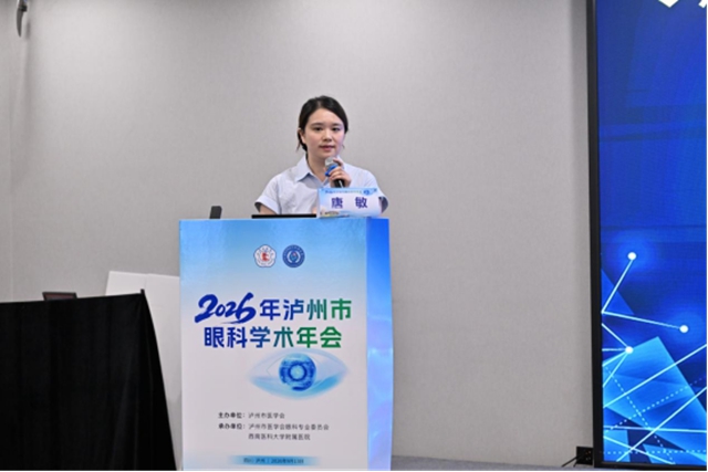 眼科专家齐聚泸州,共话疑难眼病诊疗与学科发展(图22) 眼22.jpg