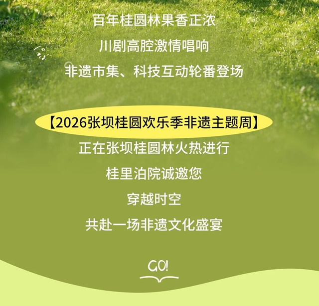 9月必冲张坝!桂圆管够,非遗市集好戏不断(图2) 2.jpg