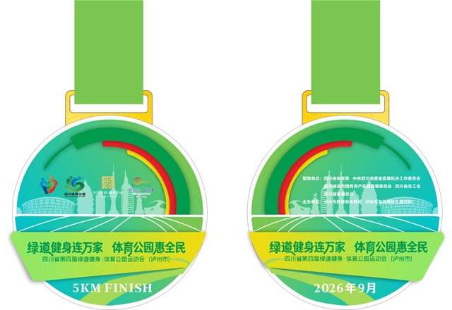 除了跑步还有啥?泸州这场省级运动会,解锁运动之外的N种玩法(图9) 步9.jpg