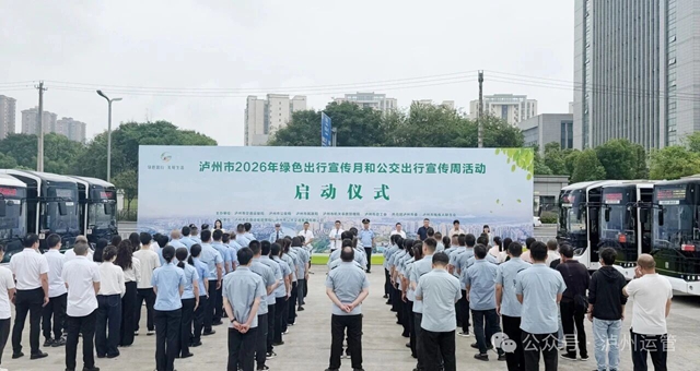 绿色出行 美好生活 | 泸州7部门联合发出倡议书(图1) 2.jpg