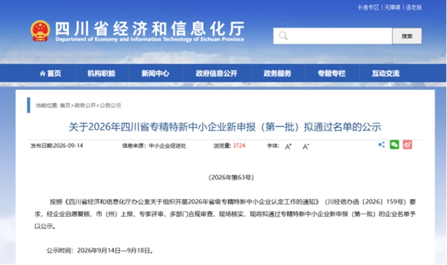 江阳区4家企业上榜!四川拟新增241家专精特新中小企业(图1) 企业1.jpg