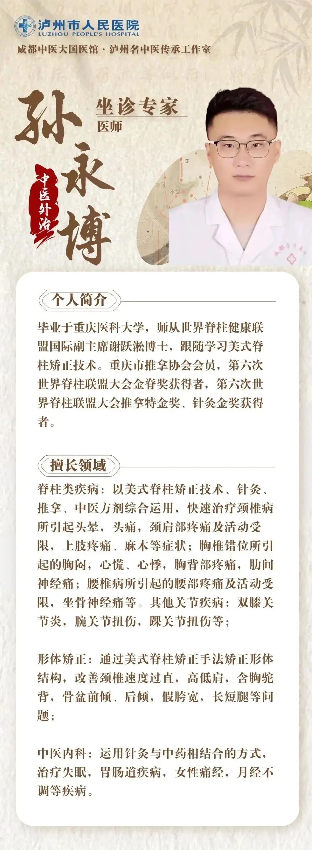 【泸州市人民医院国医馆名中医】孙永博、曾宁两位专家23日坐诊,擅长颈肩腰腿痛、乳腺、肝胆消化、内分泌疾病等(图1) 宁1.jpg