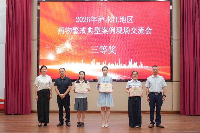 喜报频传!品牌传播、药学、健康宣教多线开花,泸州市人民医院连获佳绩(图4) 报4.jpg