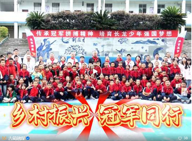 古蔺石屏:三个世界冠军到村小来上课(图1) 1.jpg