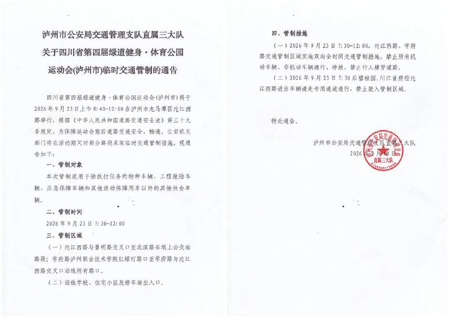 请注意!下周三龙马潭区这些路段将临时交通管制(图2) 2.jpg