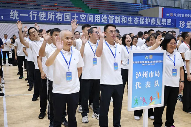 四川省自然资源系统第五届全民健身运动会川南片区选拔赛在泸州开幕(图5) 5.jpg