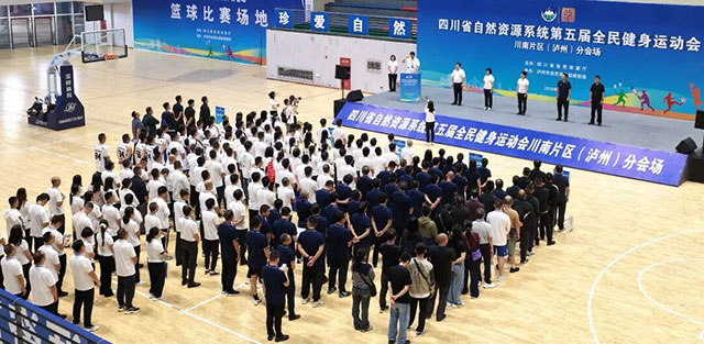 四川省自然资源系统第五届全民健身运动会川南片区选拔赛在泸州开幕(图1) 1.jpg