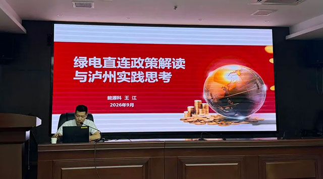泸州市发展改革委举办第二期“发改讲坛”暨“科长讲政策”活动(图4) 4.jpg