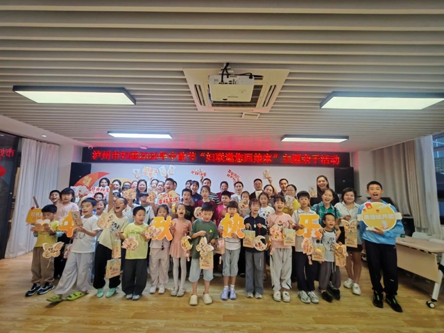 月满中秋——泸州市妇联2026年“妇联邀您回娘家”主题活动温情开启(图5) 5.jpg
