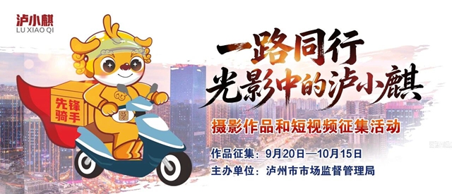 有奖征集|“一路同行——光影中的泸小麒”作品征集活动正式开启(图1) 光.jpg