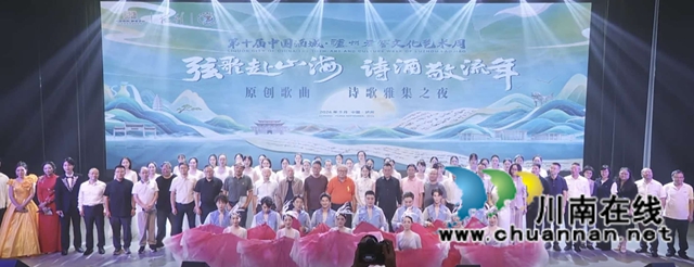 一曲弦歌酬岁月 千樽诗酒润江阳——第十届泸州老窖文化艺术周原创歌曲诗歌雅集之夜观评(图1) 1.jpg