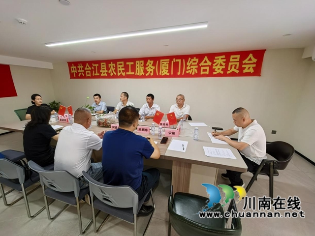 中秋送暖赴鹭岛 党建赋能护乡友|合江县赴厦门开展走访慰问活动(图1) 1.jpg