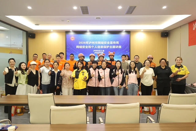网安护航巾帼行丨泸州市妇联开展2026年国家网络安全宣传周系列活动(图5) 5.jpg