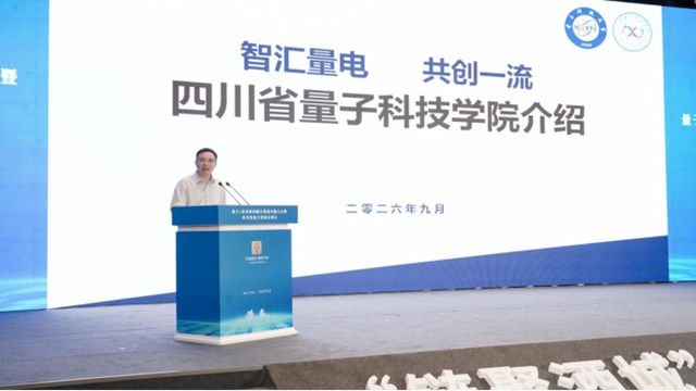 泸州聚量子科技、商用密码、人工智能赛道,赋能泸永江融合发展示范区9月18日,泸永江融合发展示范区、川南片区量子+商用密码融合供需对接大会暨四川省量子科技市州行活动在泸州举办。活动紧扣中央、省委、市委关于量子科技、商用密码工作部署,搭建供需对接交流平台,促进量子科技、商用密码、人工智能在泸州融合创新落地,赋能泸永江融合发展示范区数字安全体系建设,着力打造川南量子产业创新发展标杆。 大会现场发布泸州市(图2) 江2.jpg