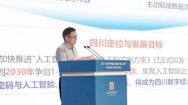 泸州聚量子科技、商用密码、人工智能赛道,赋能泸永江融合发展示范区9月18日,泸永江融合发展示范区、川南片区量子+商用密码融合供需对接大会暨四川省量子科技市州行活动在泸州举办。活动紧扣中央、省委、市委关于量子科技、商用密码工作部署,搭建供需对接交流平台,促进量子科技、商用密码、人工智能在泸州融合创新落地,赋能泸永江融合发展示范区数字安全体系建设,着力打造川南量子产业创新发展标杆。 大会现场发布泸州市(图3) 江3.jpg