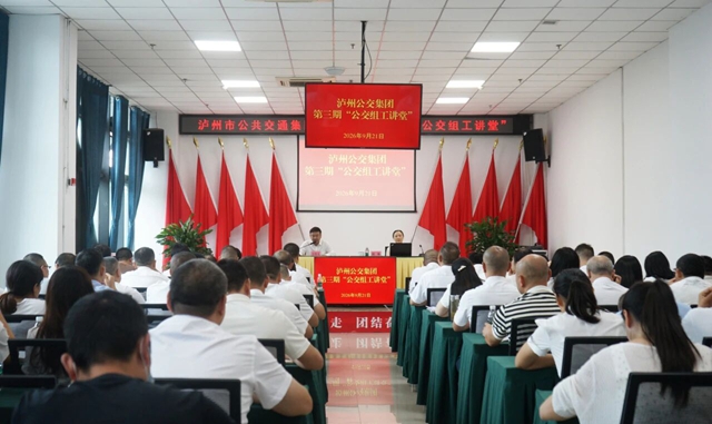 红色方向盘|泸州公交集团第三期“公交组工讲堂”如期开班(图1) 红1.jpg