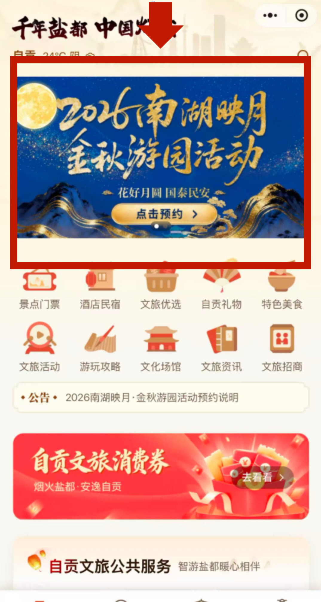 正式开园迎客!想免费看自贡彩灯的朋友,超全攻略来了(图8) 8.png