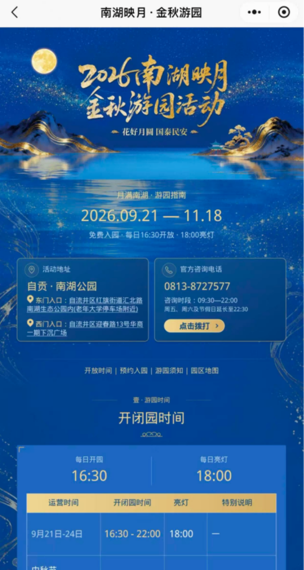 正式开园迎客!想免费看自贡彩灯的朋友,超全攻略来了(图10) 10.png