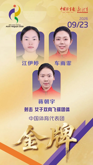泸州姑娘蒋朝宇,亚运会夺金!(图2) 金1.jpg