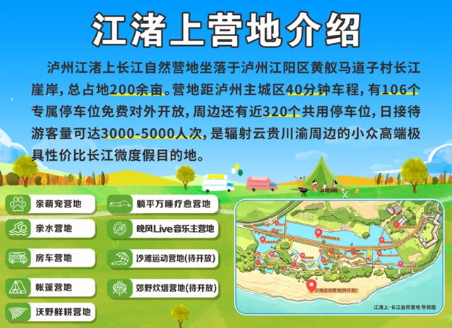江风、落日、晚风音乐会!泸州这个占地200余亩的野奢露营地官宣啦……(图3) 3.jpg