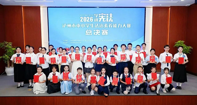 泸州市第十一届“学宪法 讲宪法”法治素养能力大赛成功举办(图1) 1.jpg