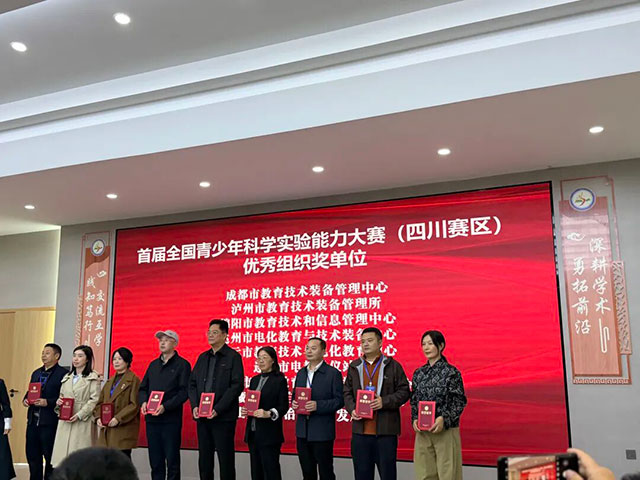 以赛为媒 以做促学 | 泸州实验教学经验亮相全省工作会(图1) 1.jpg