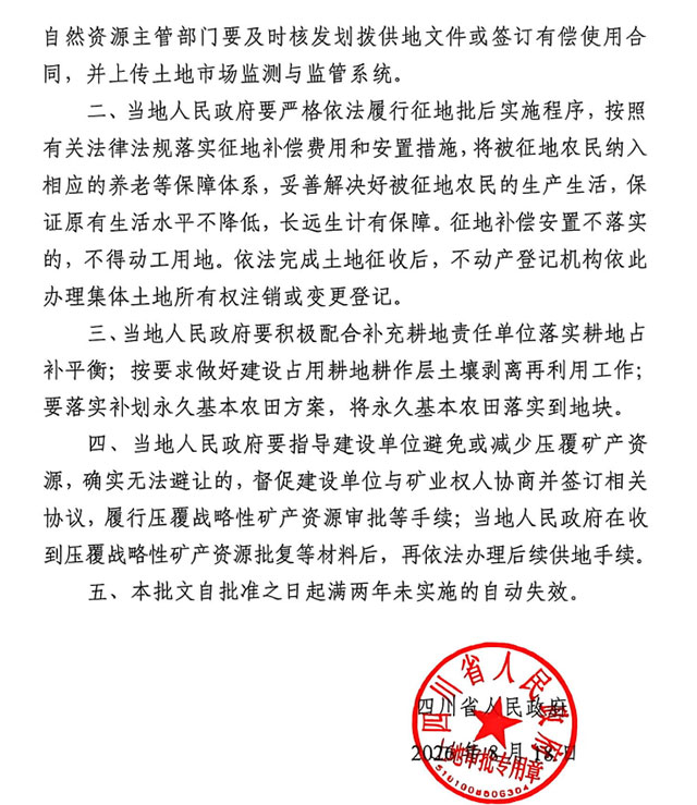 江泸宜高速泸州段建设用地获省政府批复(图2) 2.jpg