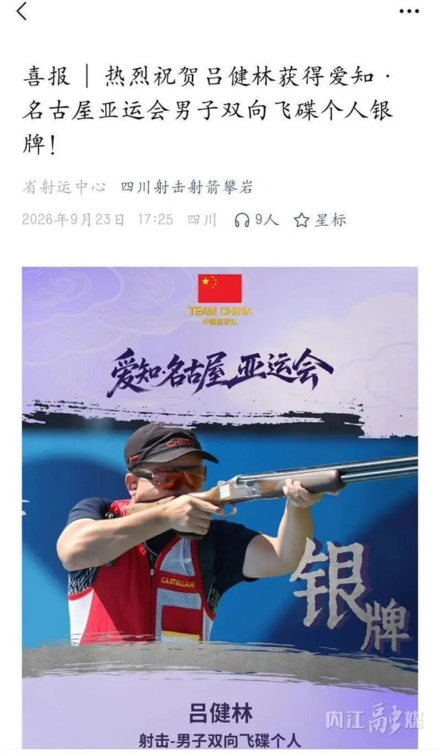 破世界纪录!内江小伙吕健林亚运会摘金(图1) 1.jpg