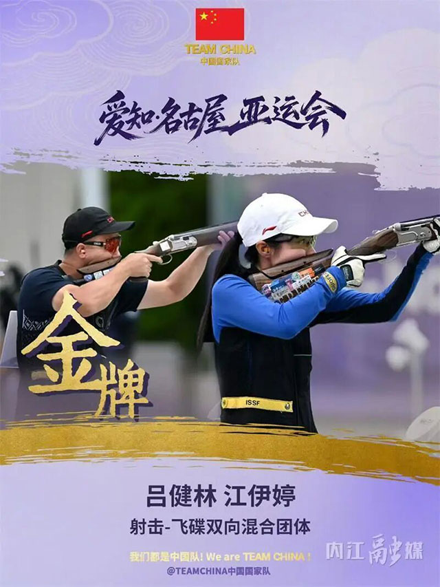 破世界纪录!内江小伙吕健林亚运会摘金(图2) 2.jpg