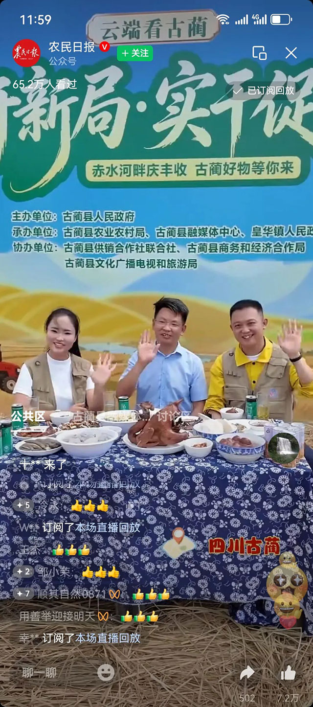1小时100万人观看?为何古蔺丰收节直播这么火?(图2) 2.jpg