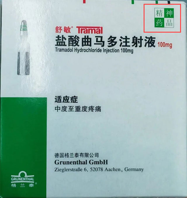 麻精药品:是“药”也是“毒”,合理使用是关键!(图2) 2.jpg