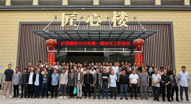 赋能乡村工匠|泸县建校承办泸县2026年农村建筑工匠培训(图1) 1.jpg