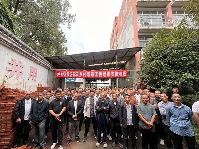 赋能乡村工匠|泸县建校承办泸县2026年农村建筑工匠培训(图2) 2.jpg
