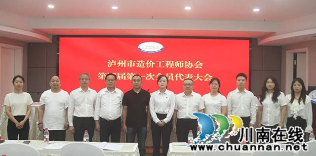 薪火赓续启新程 ——泸州市造价工程师协会第四届第一次会员代表大会顺利召开(图7) 7.jpg