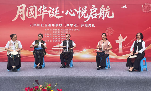 龙马潭区鱼塘街道云华山社区老年学校开班典礼暨中秋国庆文艺演出圆满举行(图2) 2.jpg