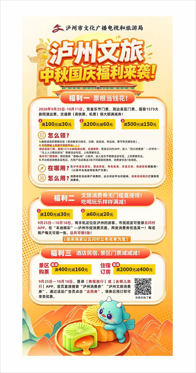 码住!中秋国庆畅游酒城,泸州文旅多重福利一次性放送(图2) 2.jpg