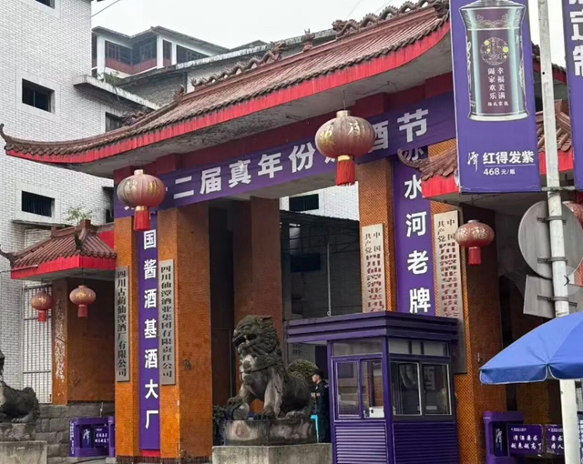 仙潭酒厂因安全生产被罚35万元 此前曾因经销商维权“堵门”引行业关注(图2) 仙2.jpg