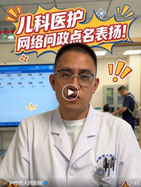 3个月宝宝窒息紧急送医后,泸州市人医这群医护被网络问政“点名”了(图1) 点1.jpg