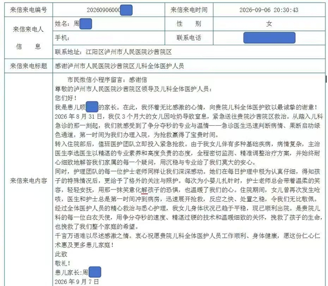 3个月宝宝窒息紧急送医后,泸州市人医这群医护被网络问政“点名”了(图2) 点2.jpg