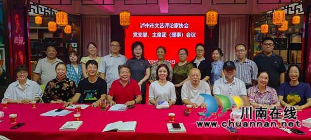党建引领铸根基 文艺评论启新程|泸州市文艺评论家协会召开党支部、主席团(理事会)会议(图5) 合影1.jpg