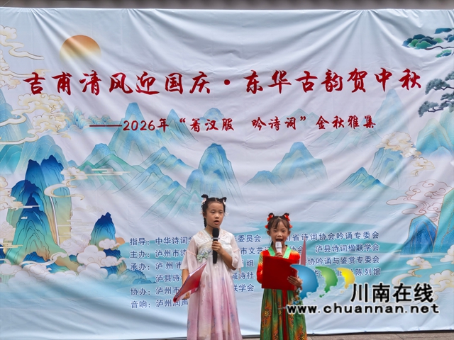 吉甫清风迎国庆 东华古韵贺中秋|泸州市朱家山东华诗社旧址举办“着汉服·吟诗词”金秋雅集(图3) 吟诵现场3.jpg