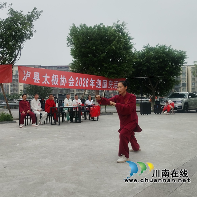 太极扬古韵 盛景贺华诞|泸县太极协会开展“庆中秋·迎国庆”太极展演活动(图4) 表演5.jpg