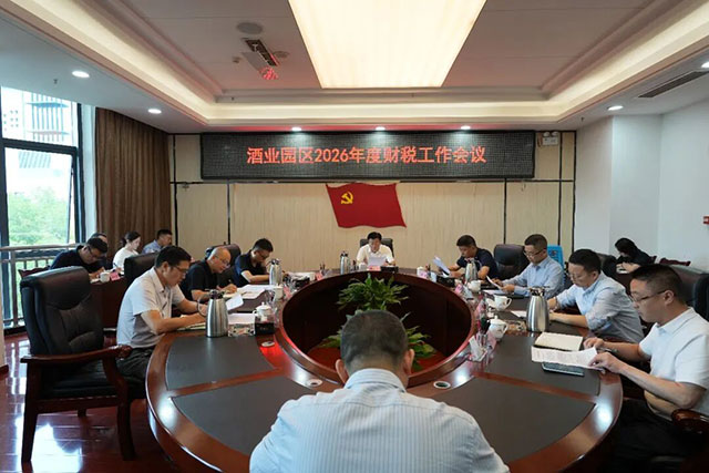 四川泸州白酒产业园区召开2026年度财税工作会议(图1) 1.jpg