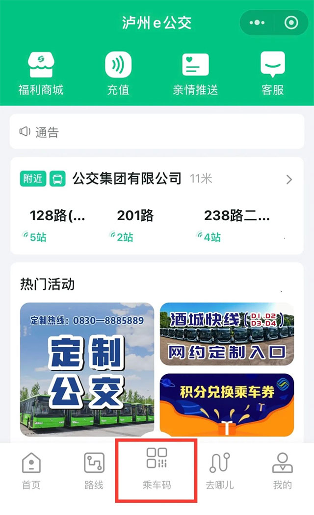 国庆节来泸州,公交线上便捷服务助您轻松出行(图9) 9.jpg